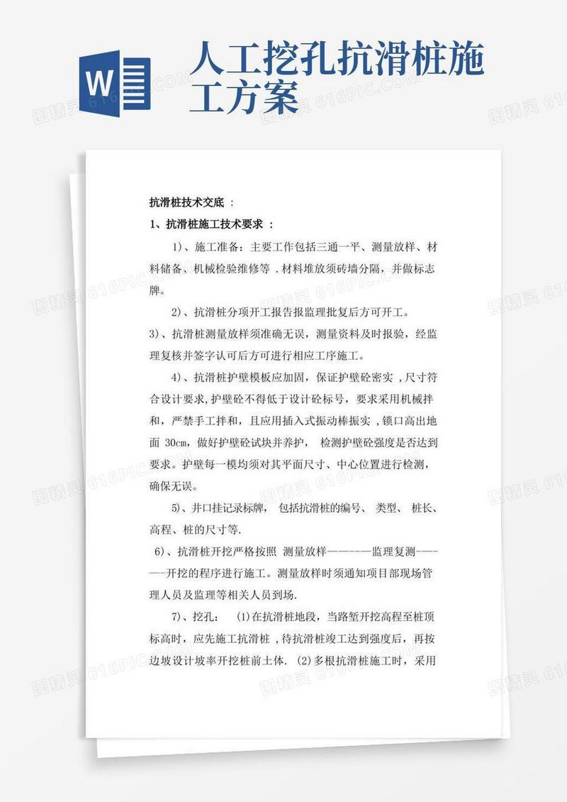 简洁的抗滑桩施工要点