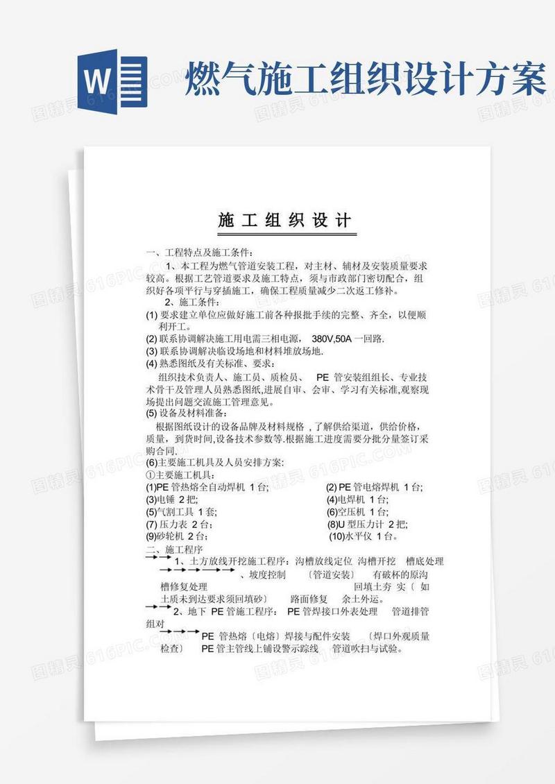 通用版燃气管道安装施工组织设计