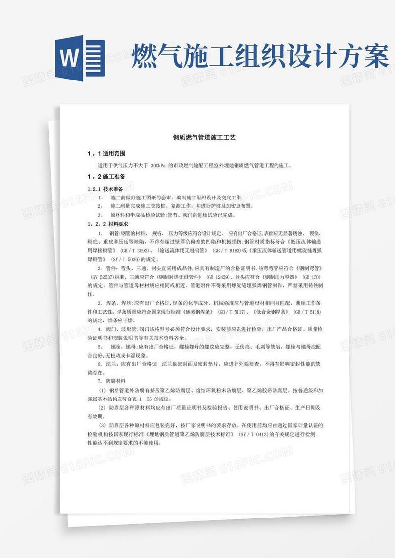 好用的燃气管道施工工艺