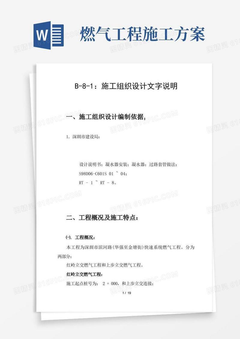 通用版燃气管道施工方案文字说明