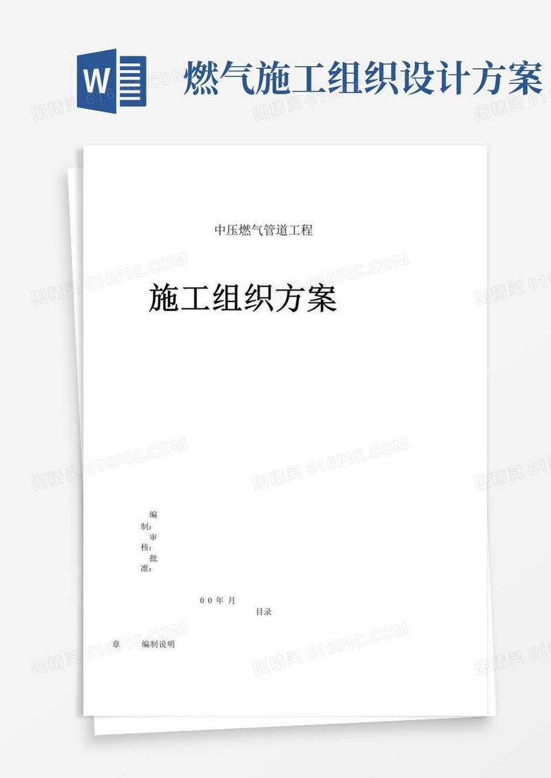 实用的中压燃气管道施工方案