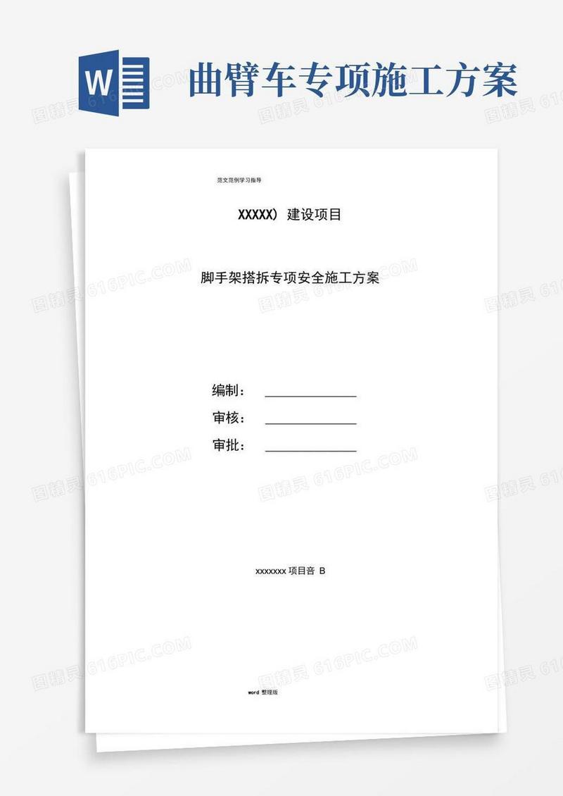 简易版脚手架专项工程施工方案(最新、[完整版])