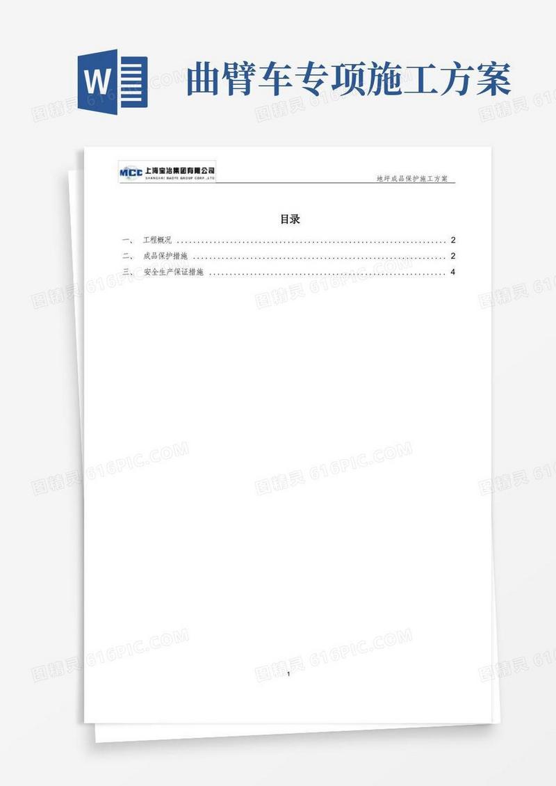 简洁的成品保护施工方案