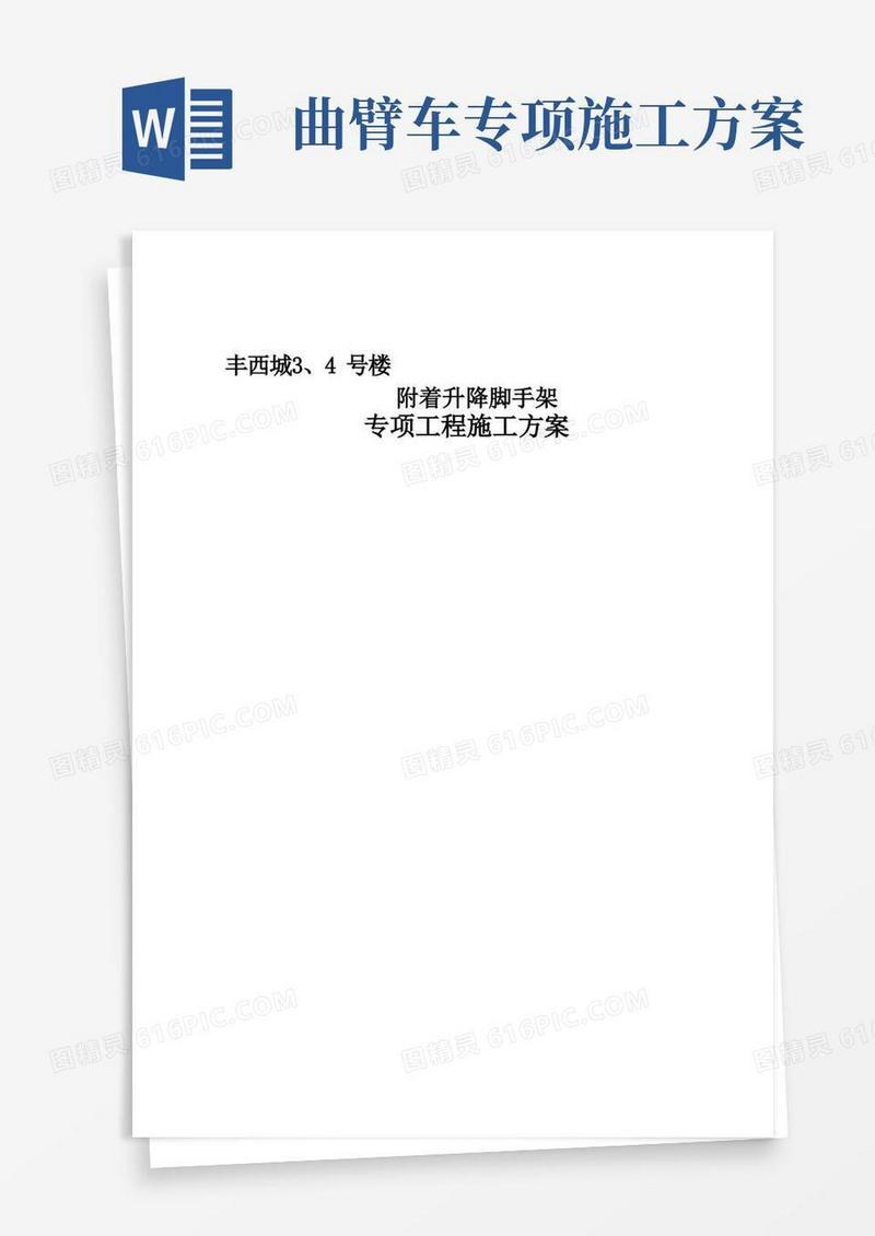 好用的半钢爬架专项工程施工方案