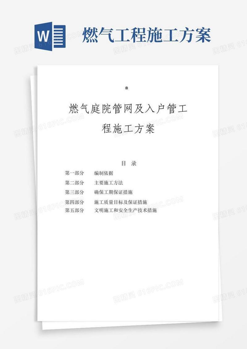 实用的室内外燃气施工安装方案(庭院)
