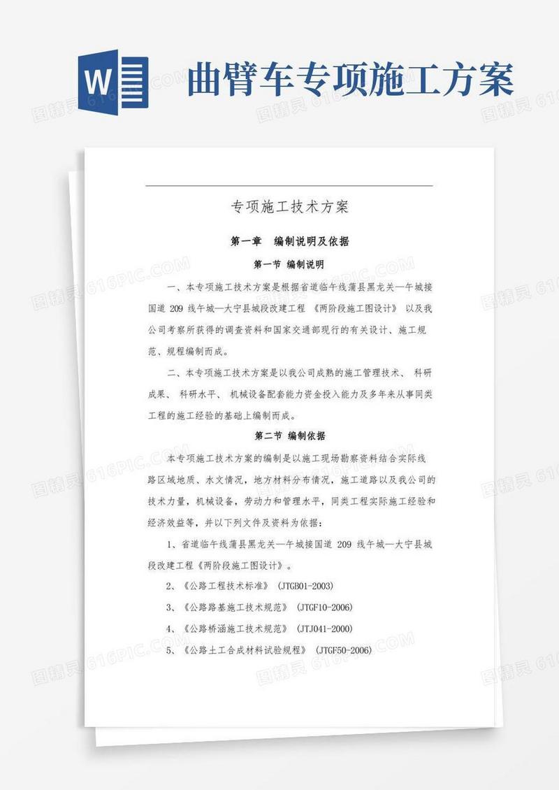 方便的专项施工技术方案