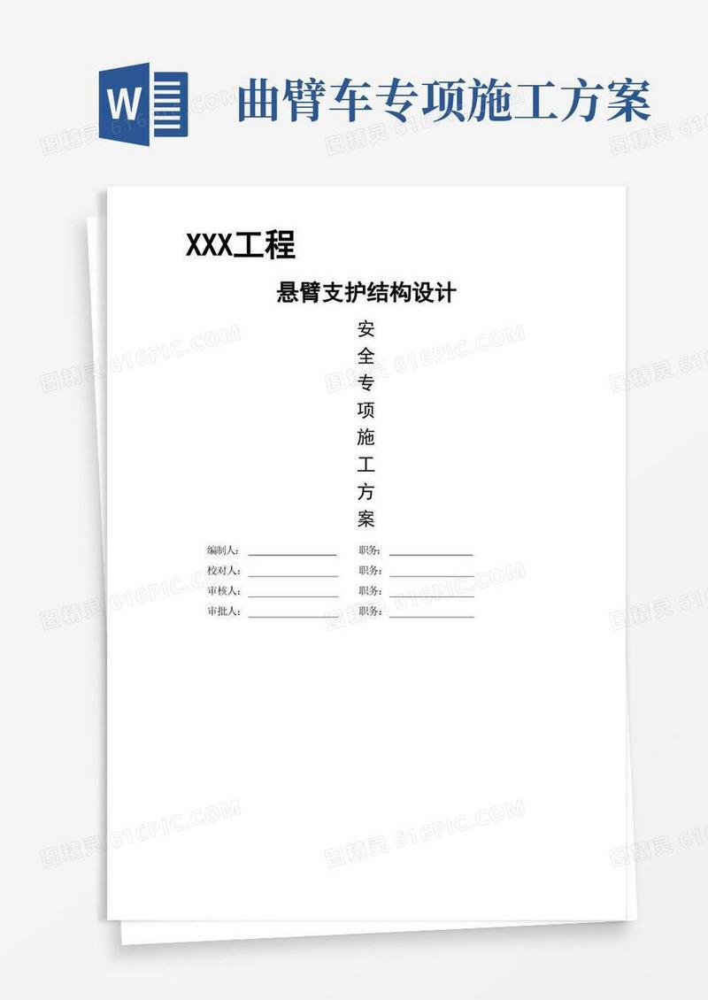 方便的悬臂支护工程专项施工方案
