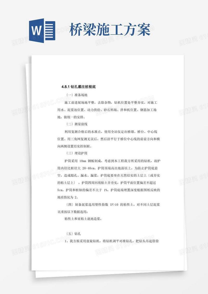 简洁的跨河桥梁施工方案