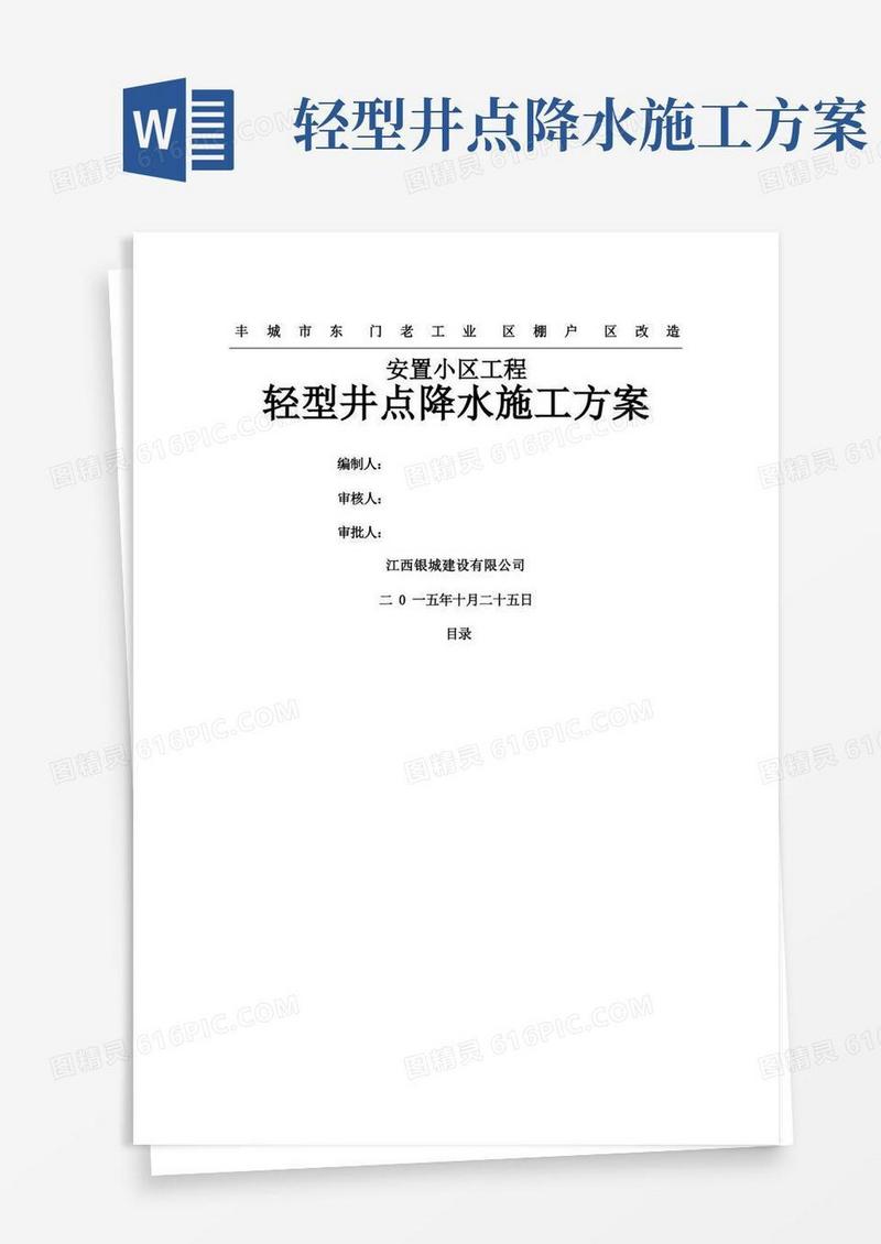 通用版轻型井点降水现场施工方法