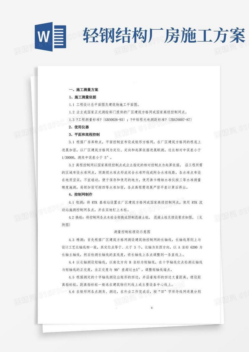 通用版钢结构厂房施工方案