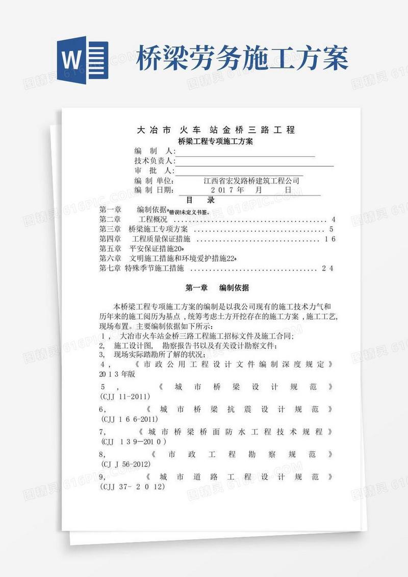 方便的桥梁工程专项施工方案方案
