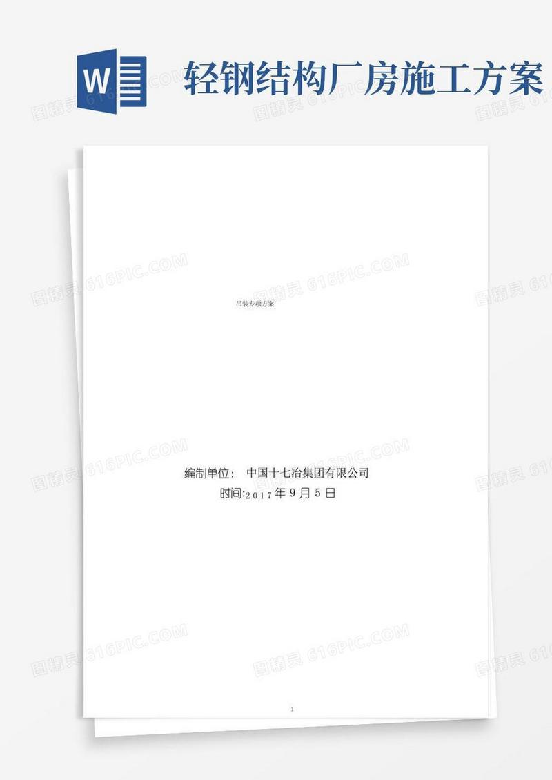 方便的钢结构厂房安装施工方案