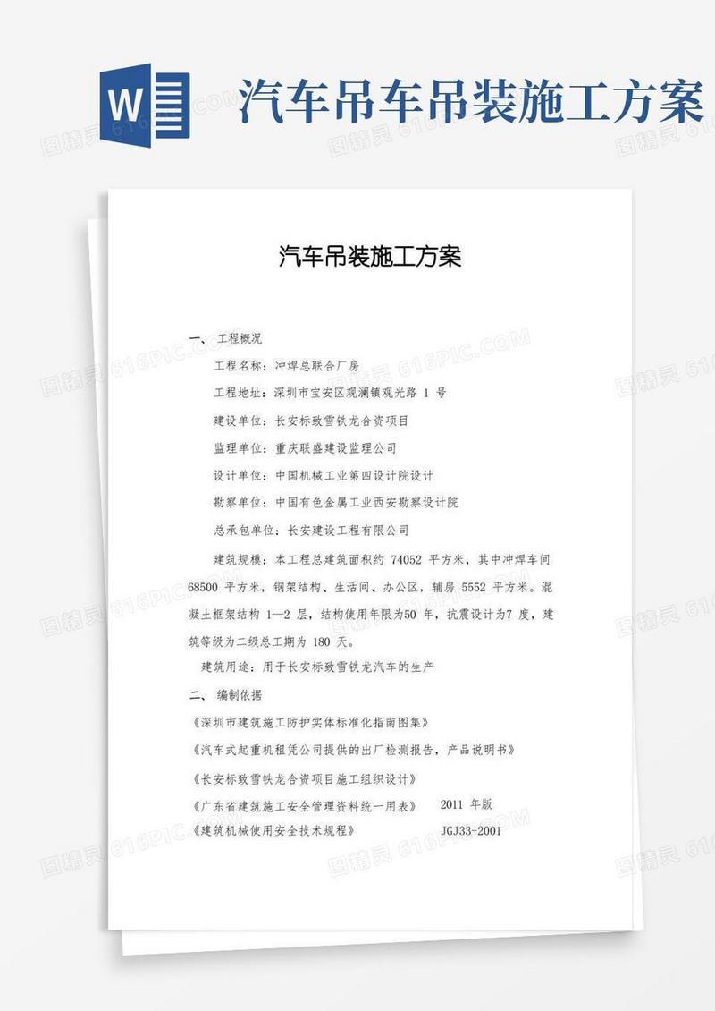 简洁的汽车吊装施工方案(3)