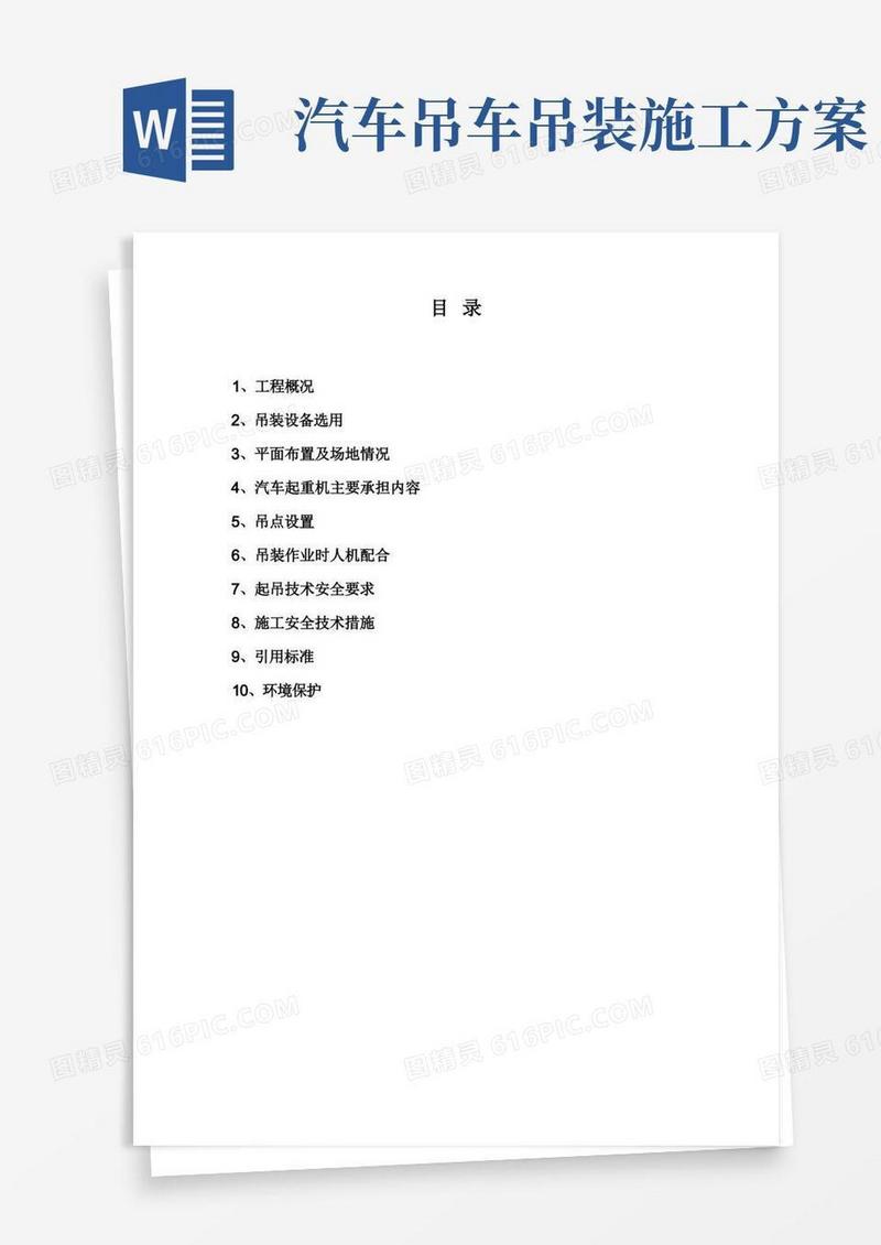 好用的汽车吊吊装方案