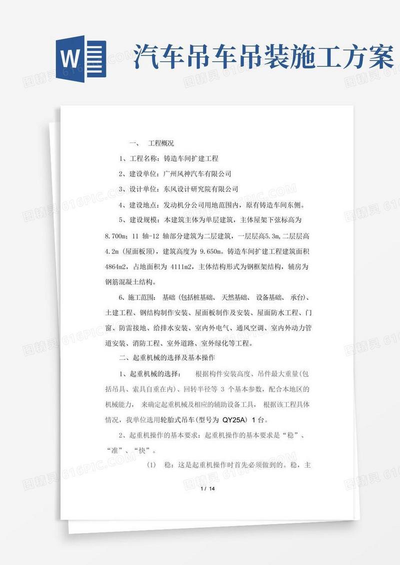 通用版起重吊装施工方案