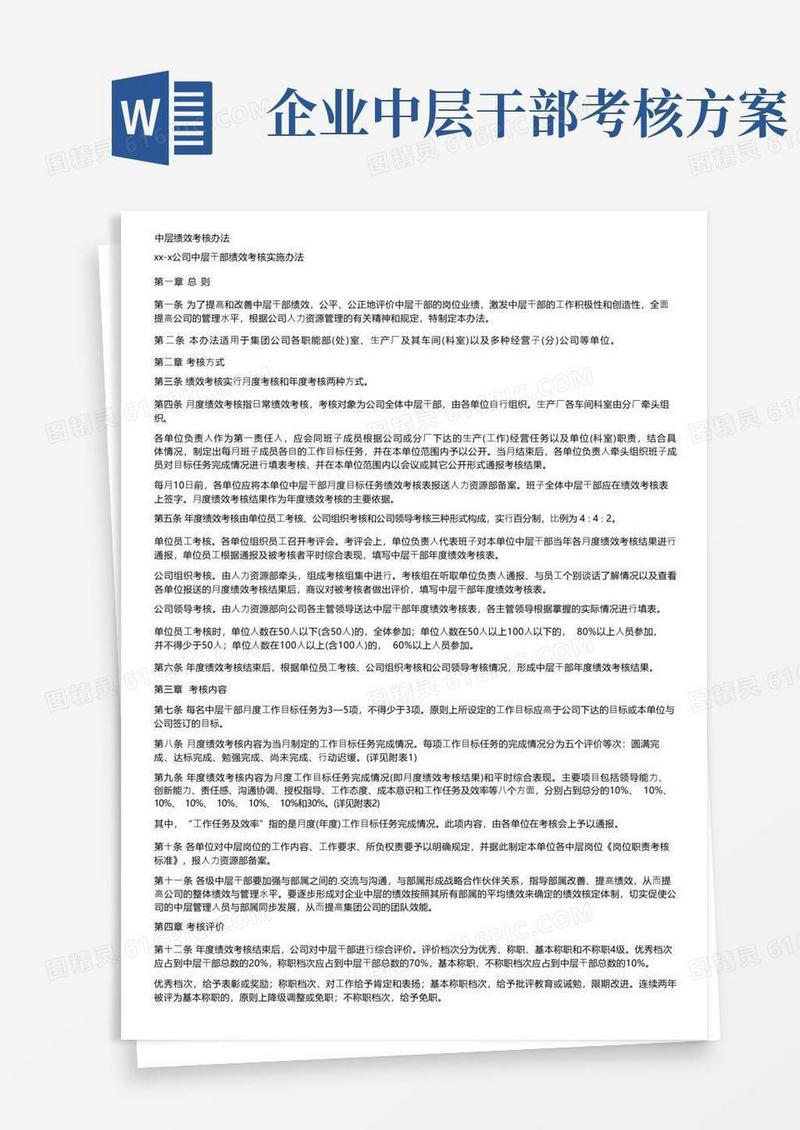 好用的中层绩效考核办法