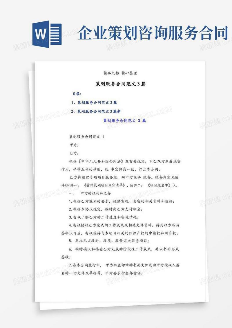 大气版策划服务合同范文3篇