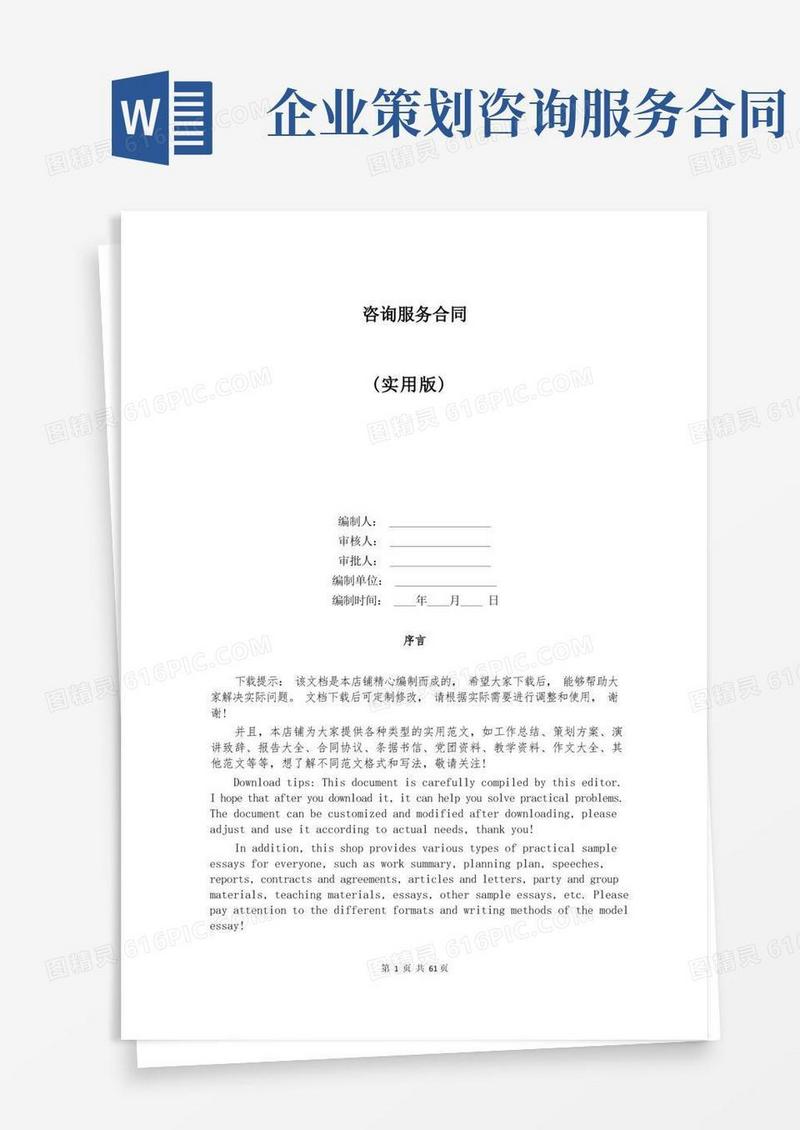 简洁的咨询服务合同