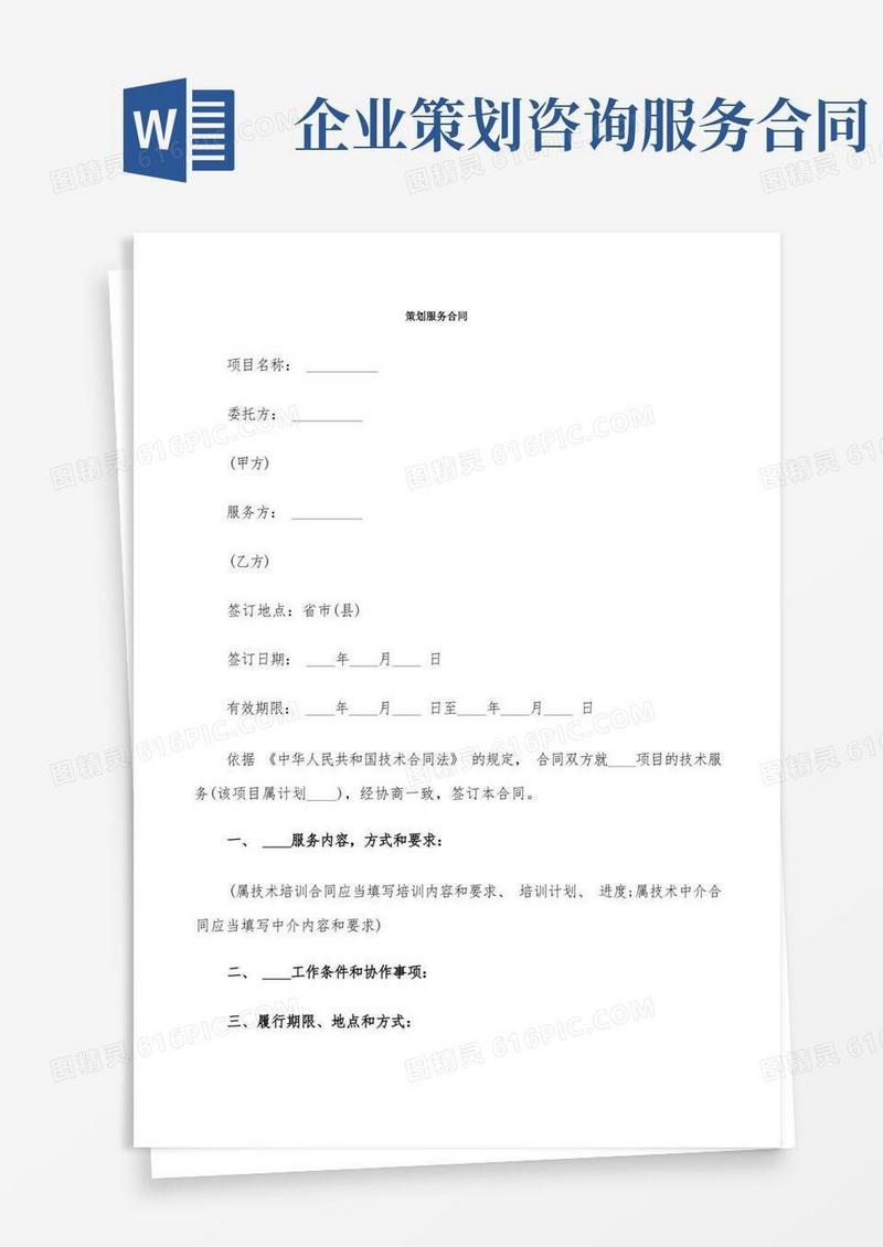 大气版策划服务合同(8篇)