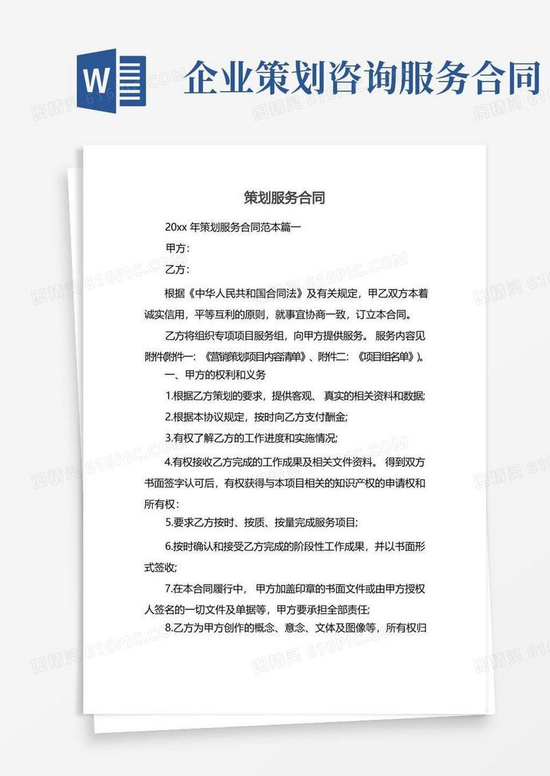 好用的策划服务合同