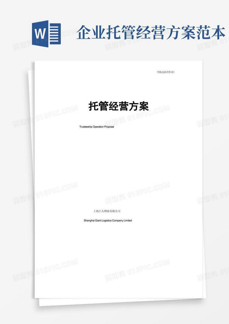 方便的托管经营方案