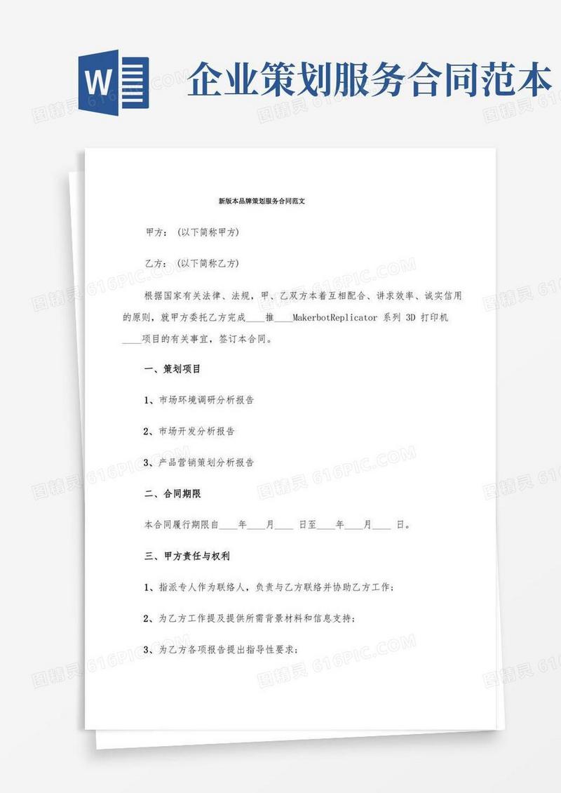 通用版新版本品牌策划服务合同范文(6篇)