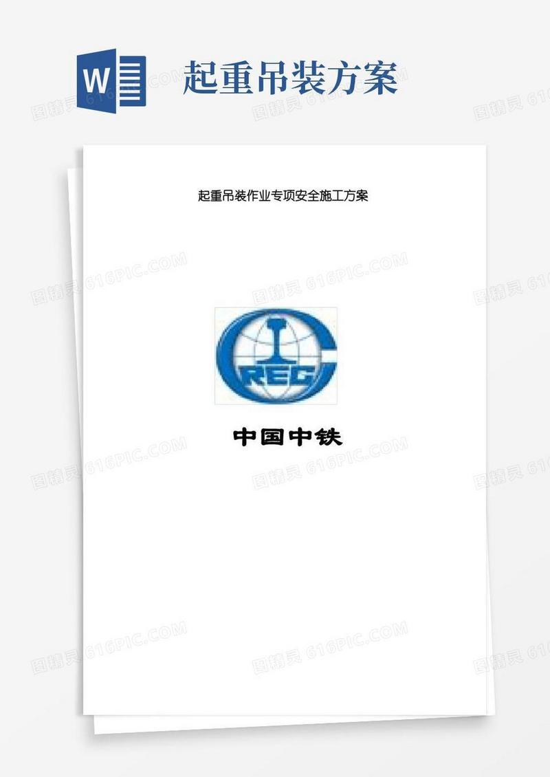 简易版起重吊装作业专项安全施工方案