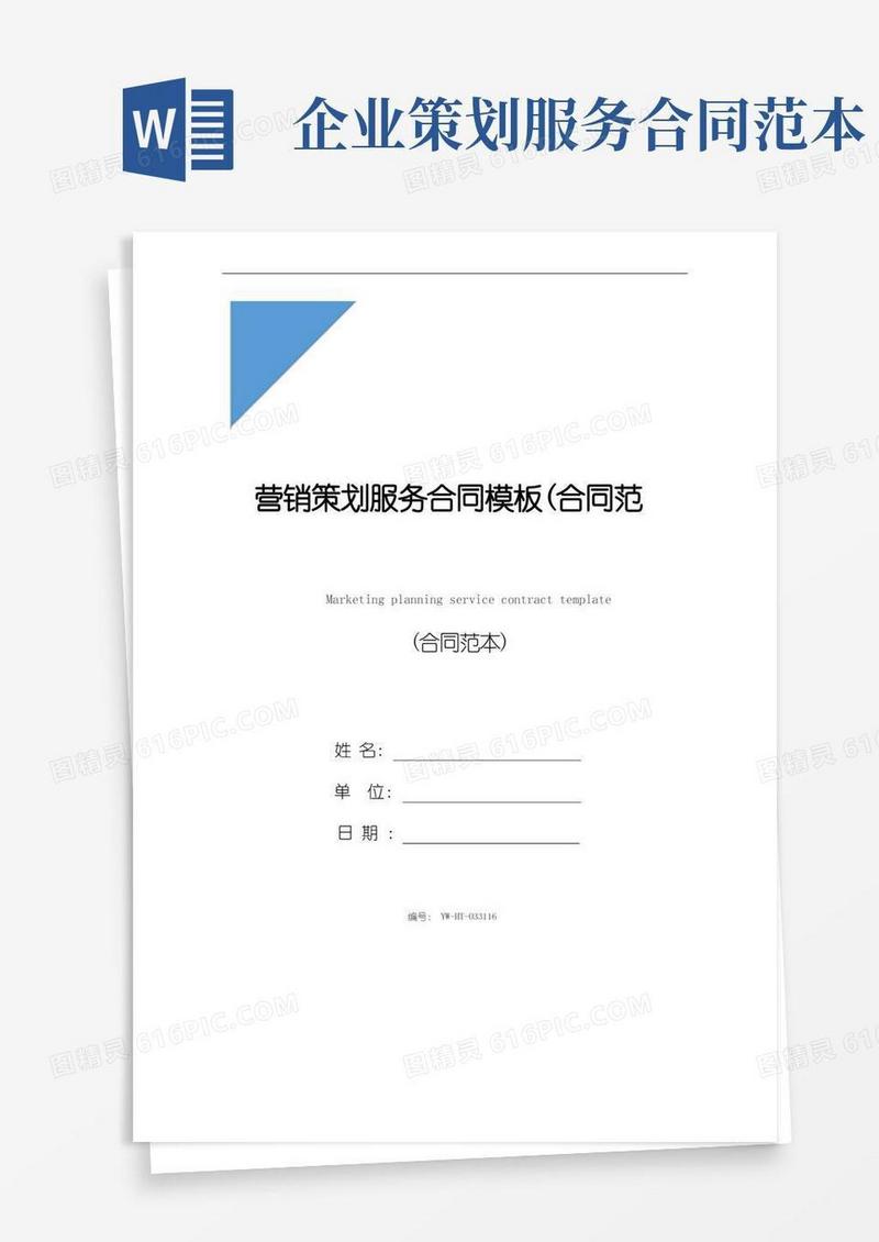 实用的营销策划服务合同模板(合同范本)