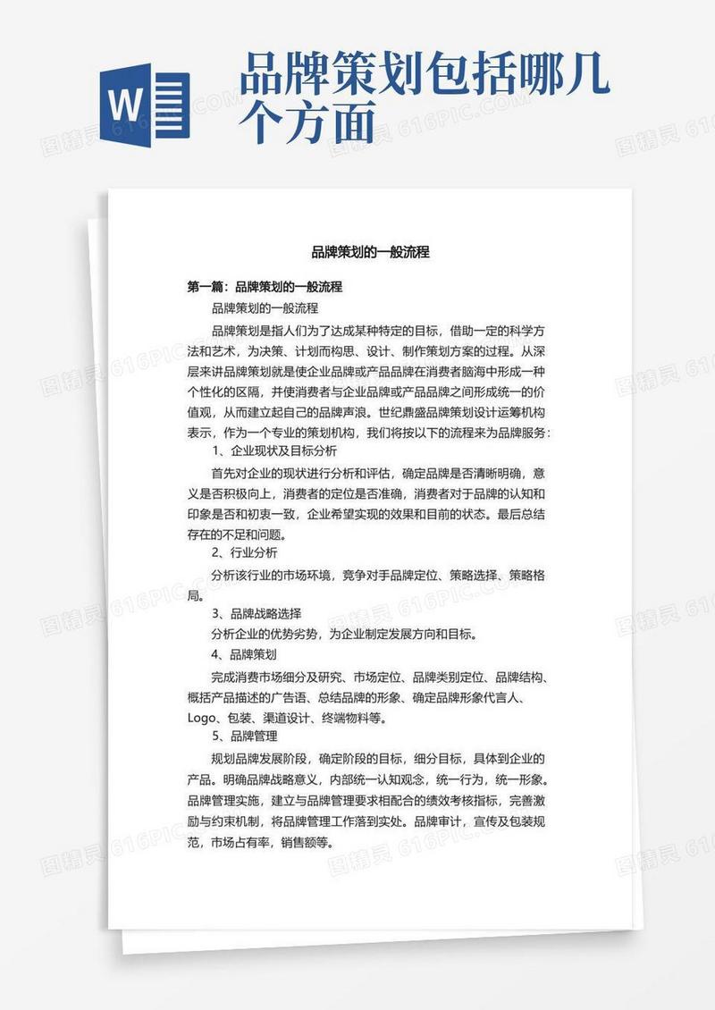 好用的品牌策划的一般流程