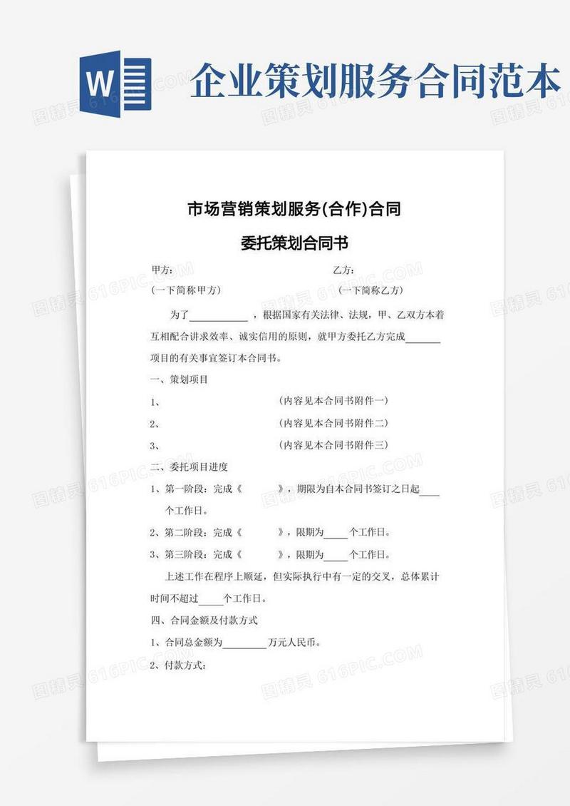 简易版市场营销策划服务合同