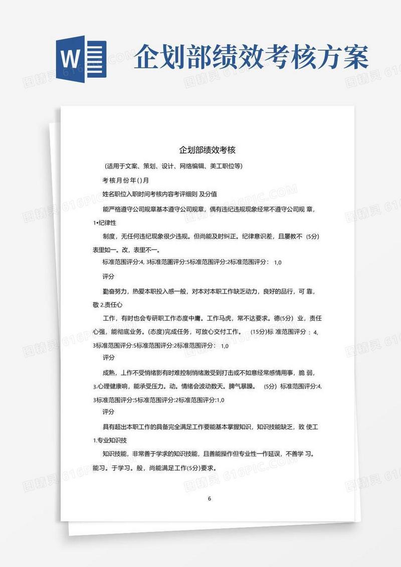 方便的企划部绩效考核