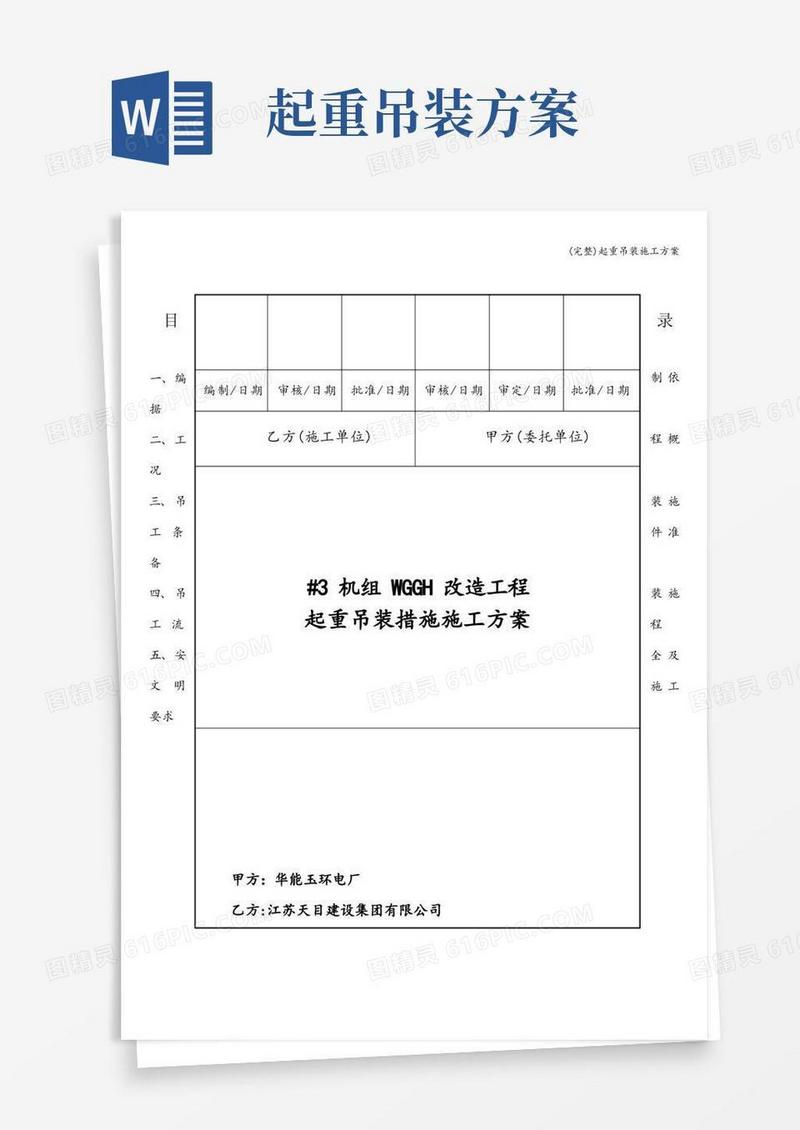 方便的(完整)起重吊装施工方案
