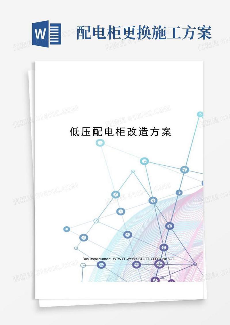 好用的低压配电柜改造方案