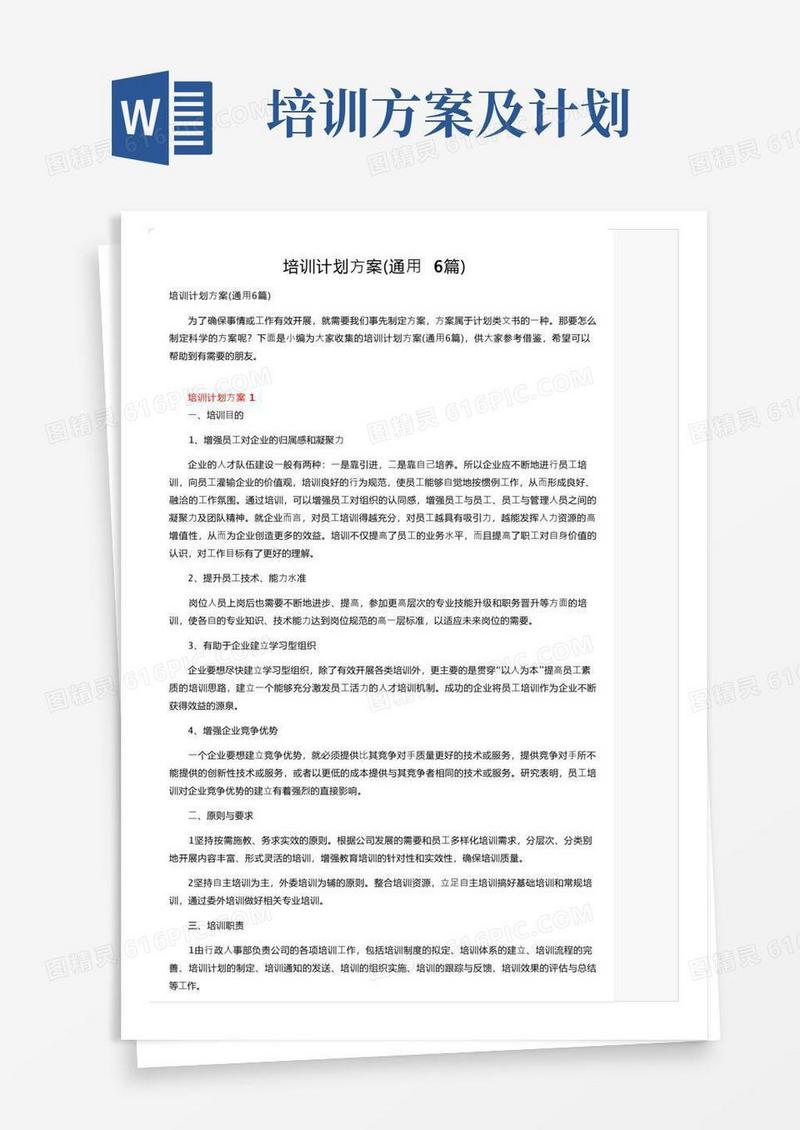 方便的培训计划方案（通用6篇）