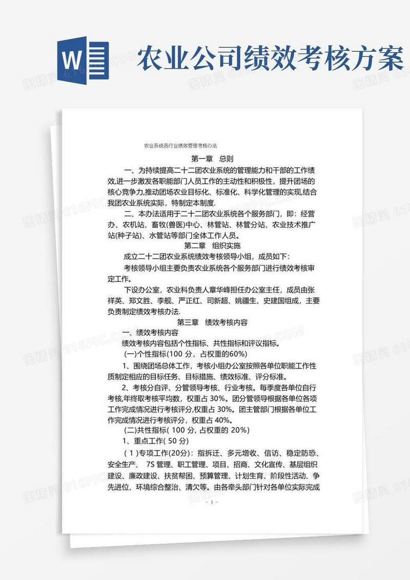 方便的农业系统管理及绩效考核办法