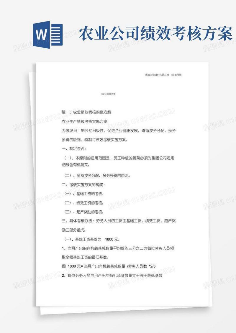 大气版农业公司绩效考核