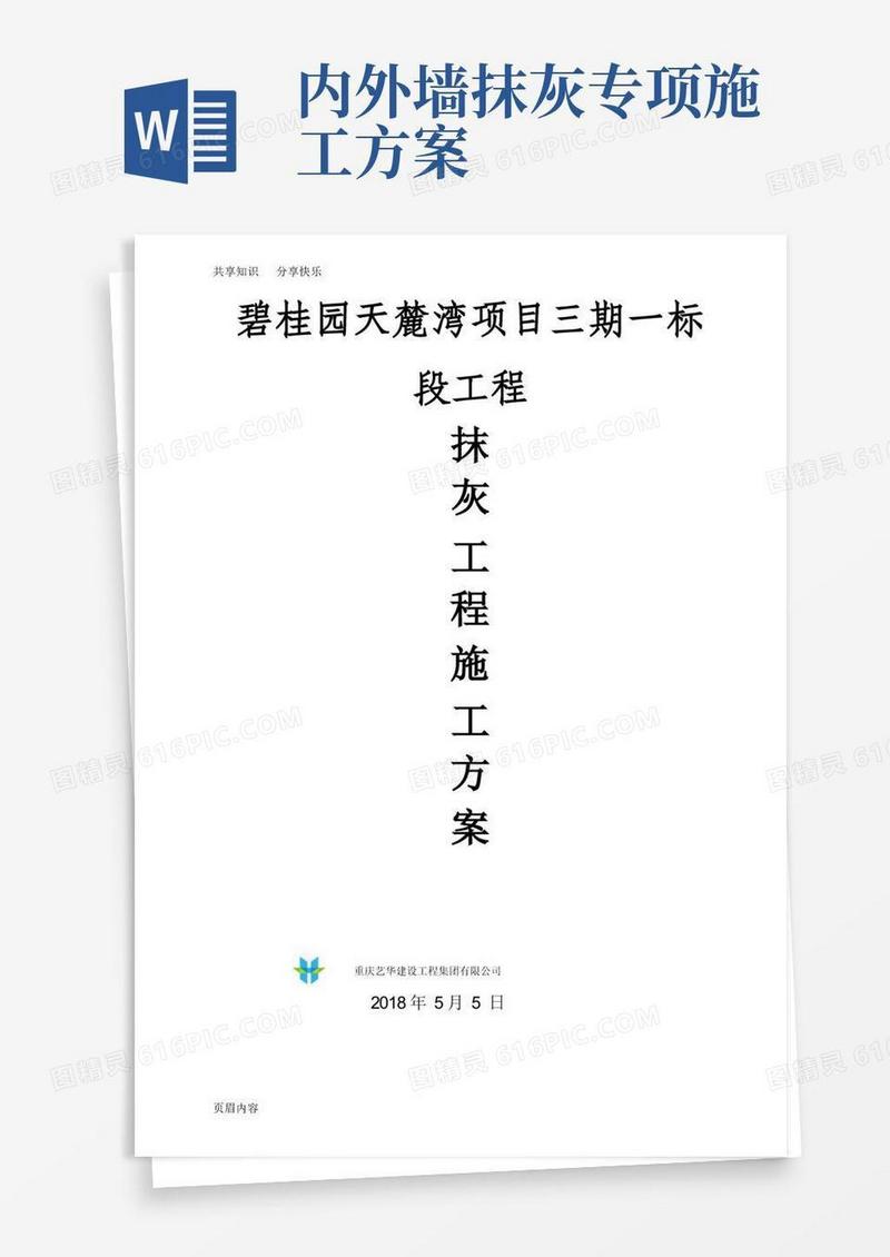 方便的内外墙抹灰专项施工方案