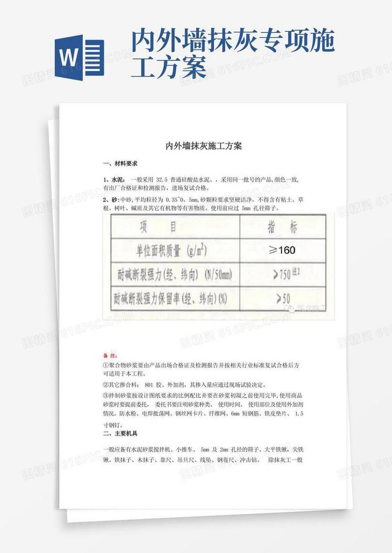 好用的内外墙抹灰施工工艺