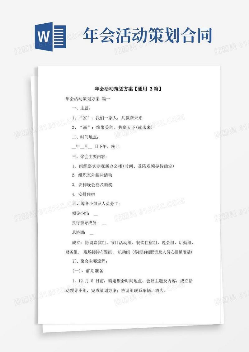 大气版年会活动策划方案【通用3篇】