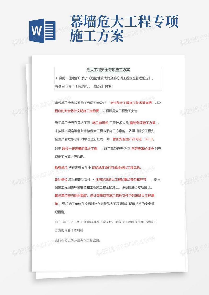 大气版危大工程安全专项施工方案