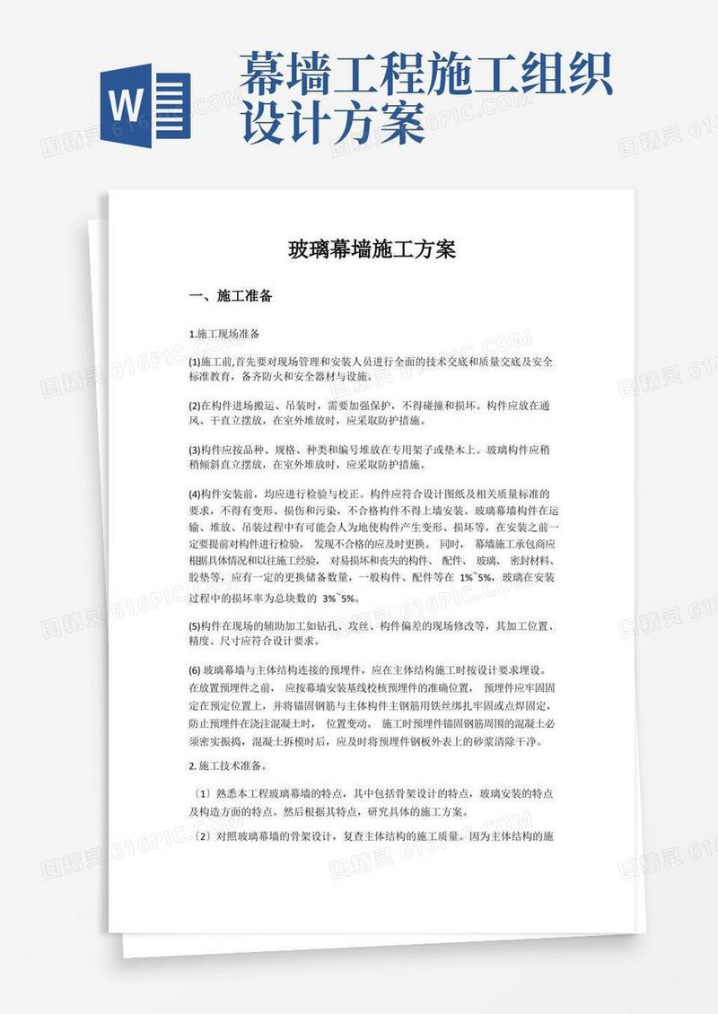 大气版明框玻璃幕墙施工方案
