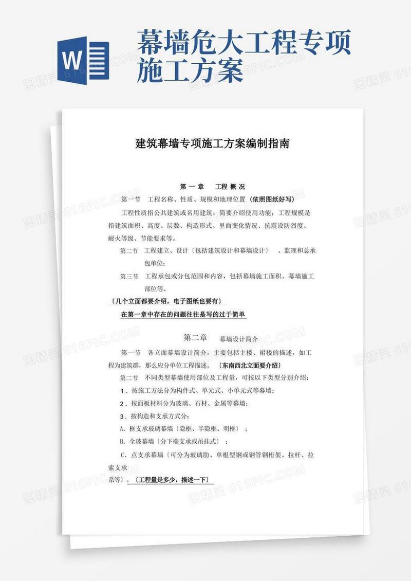 好用的幕墙专项施工方案编制指南