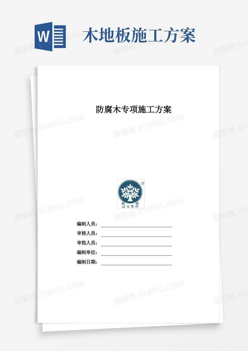 方便的防腐木施工方案