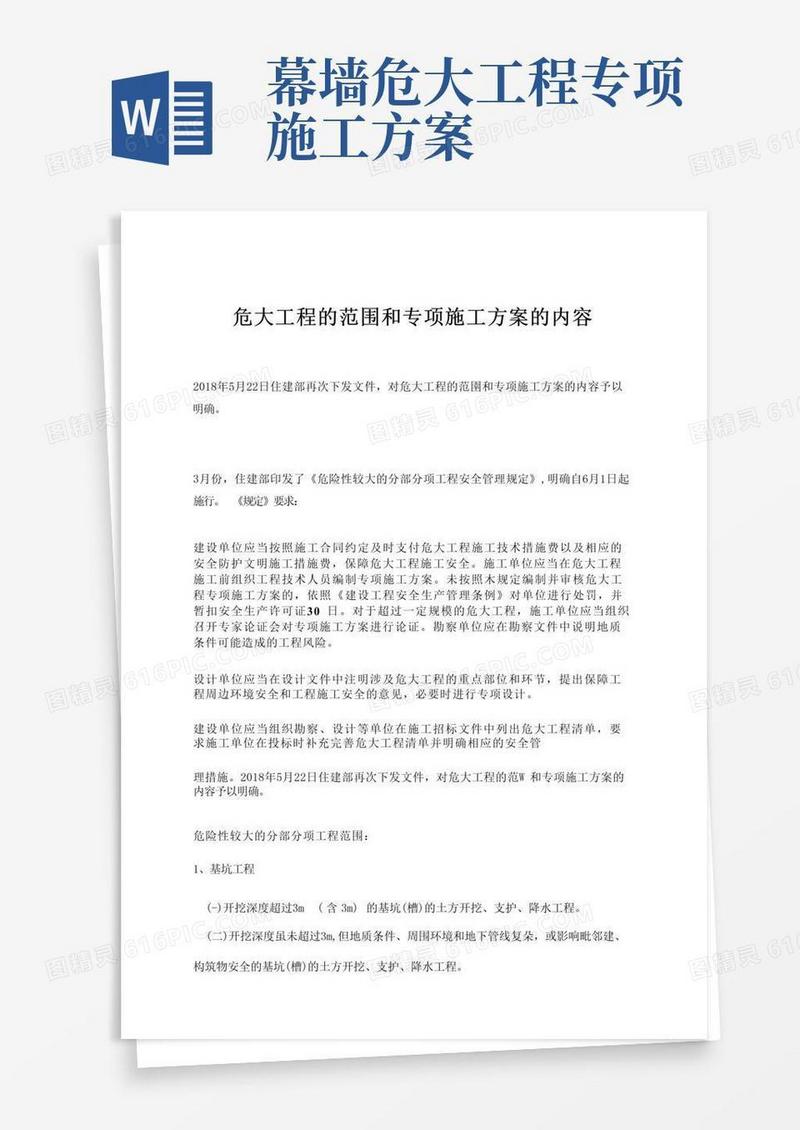 好用的危大工程的范围和专项施工方案的内容