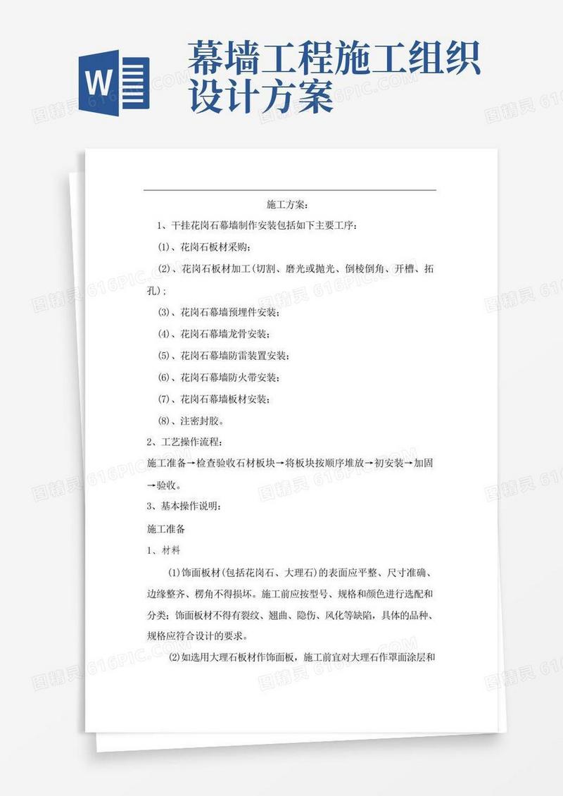 大气版外墙施工组织设计方案