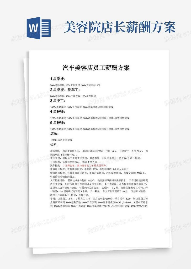 简易版洗车美容店员工工资方案