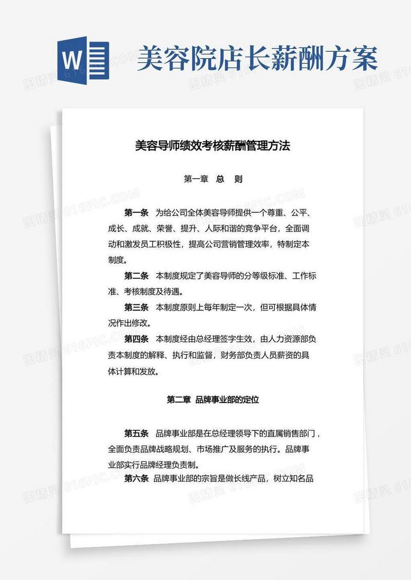 方便的美容导师绩效考核薪酬管理方法