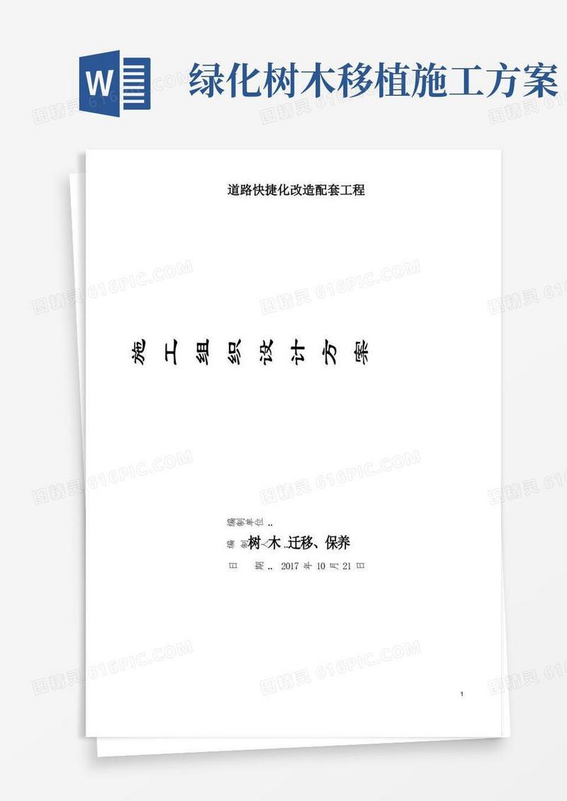 好用的绿化迁移施工方案