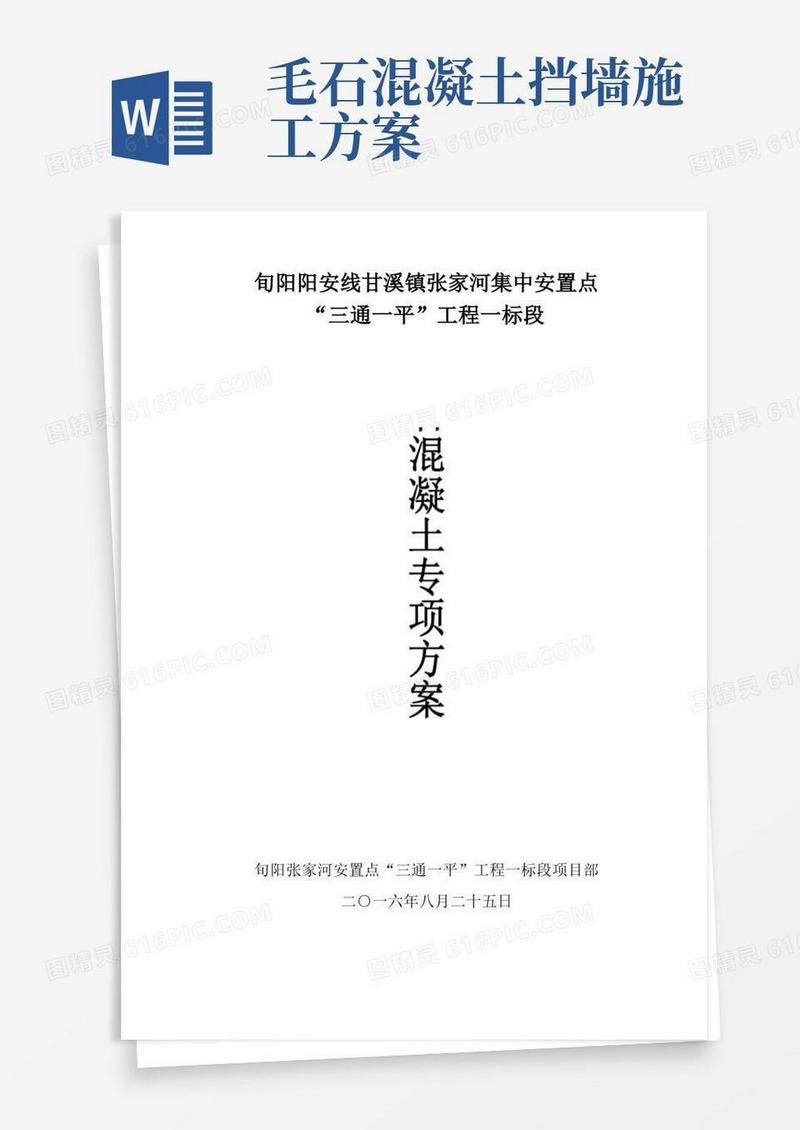 大气版毛石混凝土挡土墙施工方案