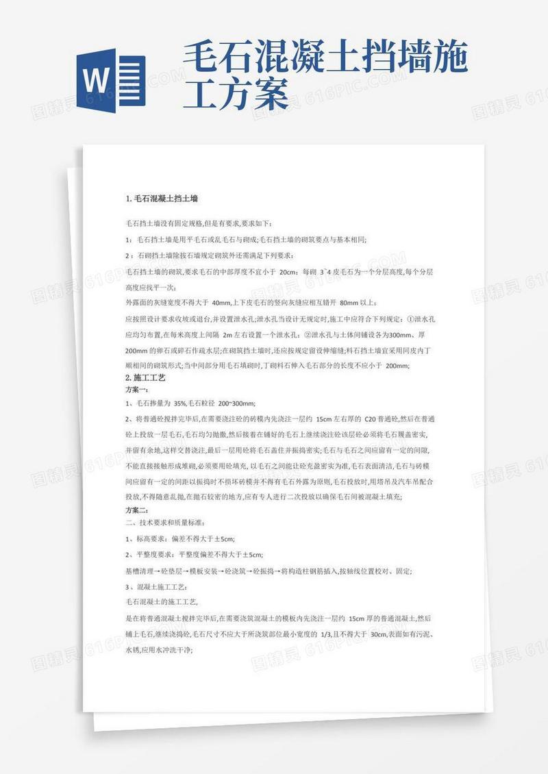 好用的毛石混凝土挡土墙